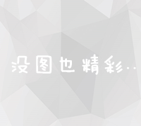 全面指南：如何在百度推广平台开启你的广告投放账户？